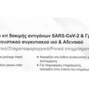 Sejoy Test RSV ADV 5απλό