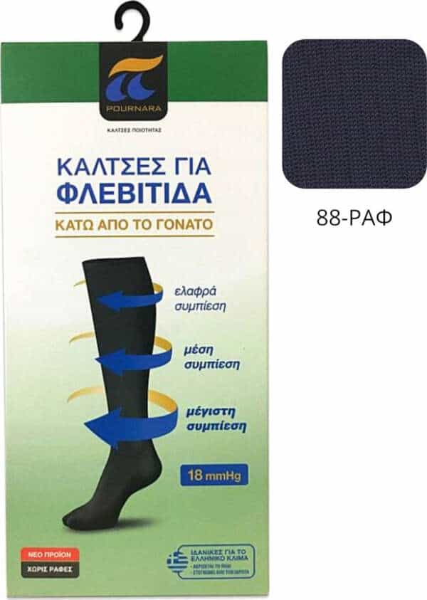 Pournaras Κάλτσες Κάτω Γόνατος Διαβαθμισμένης Συμπίεσης Mπλε 18mmHg