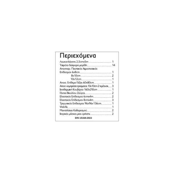Syndesmos Synaid Φαρμακείο Πρώτων Βοηθειών Αυτοκινήτου - Image 2